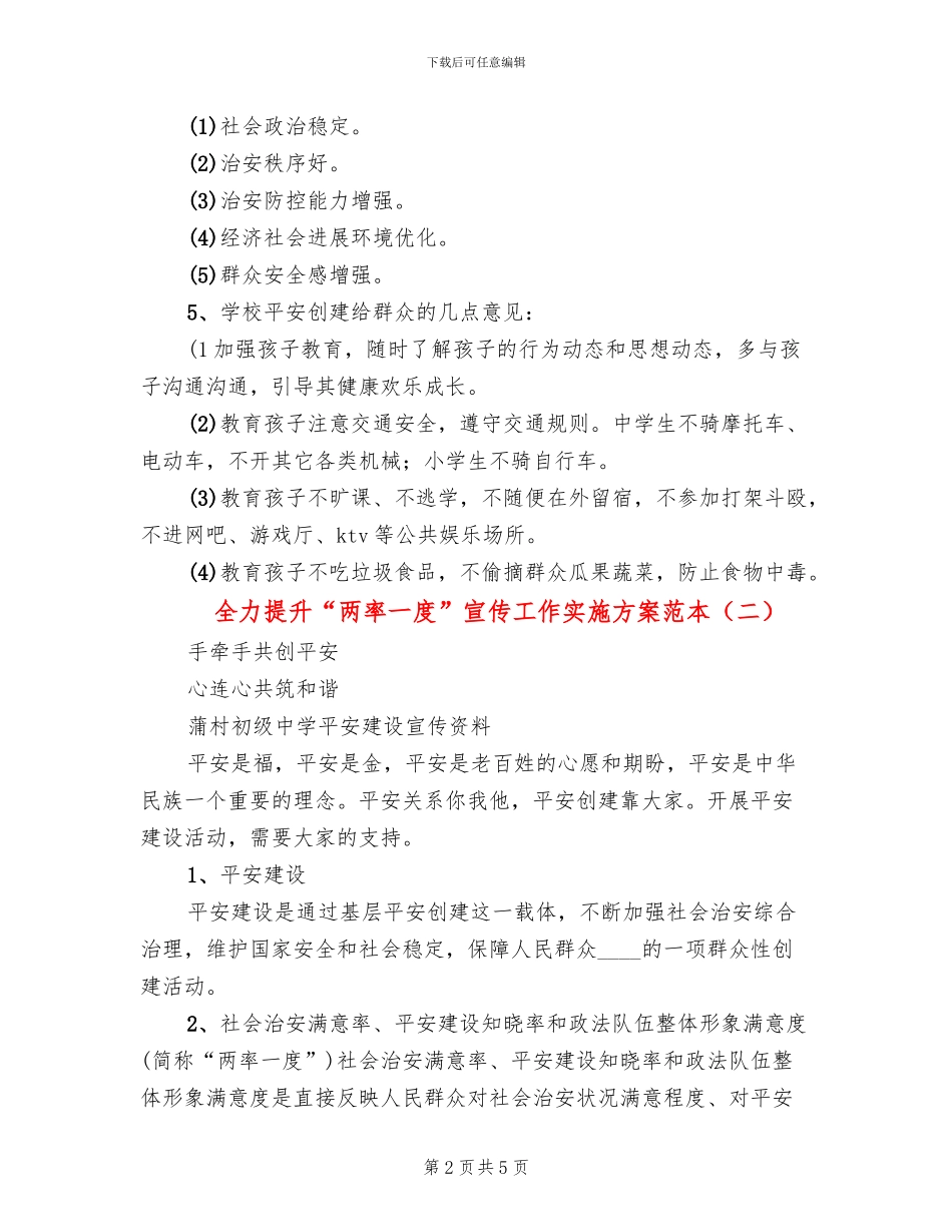 全力提升“两率一度”宣传工作实施方案范本_第2页