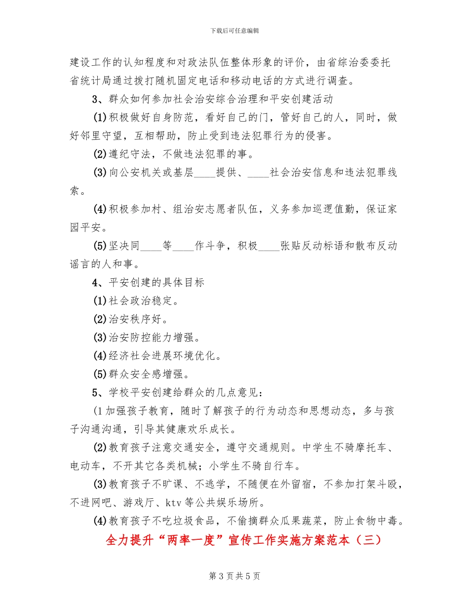 全力提升“两率一度”宣传工作实施方案范本_第3页