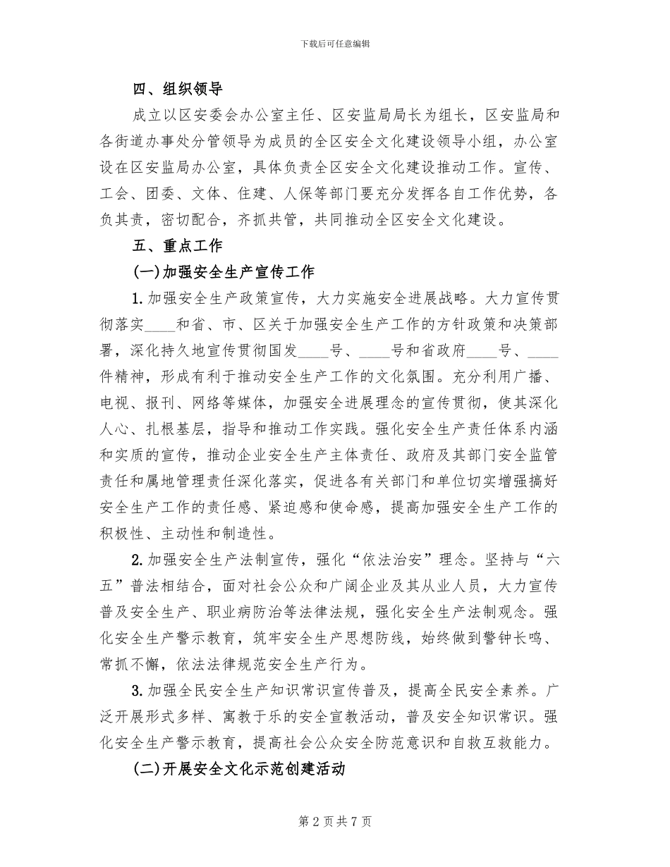 全区安全文化建设工作方案_第2页