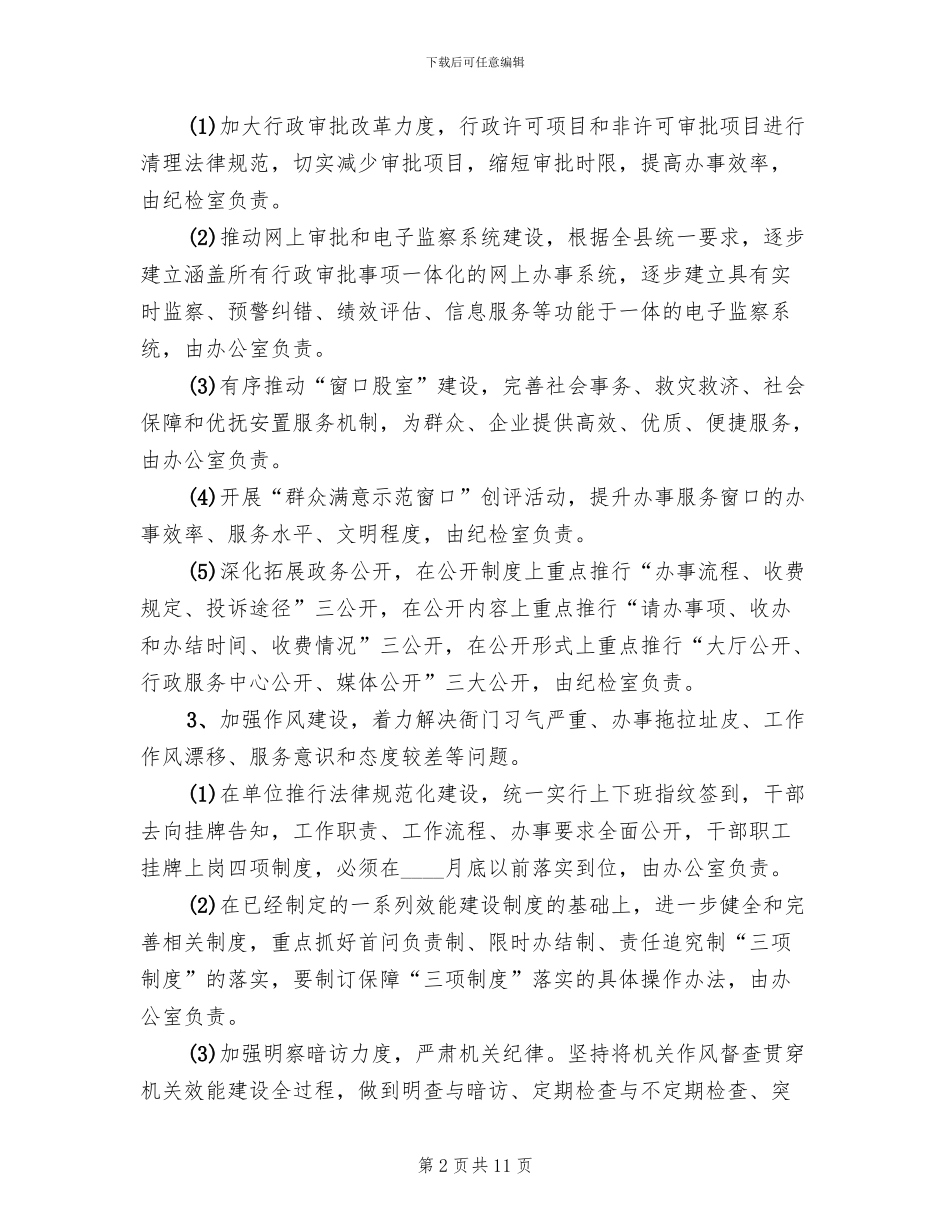 全县开展机关效能年活动方案范文_第2页