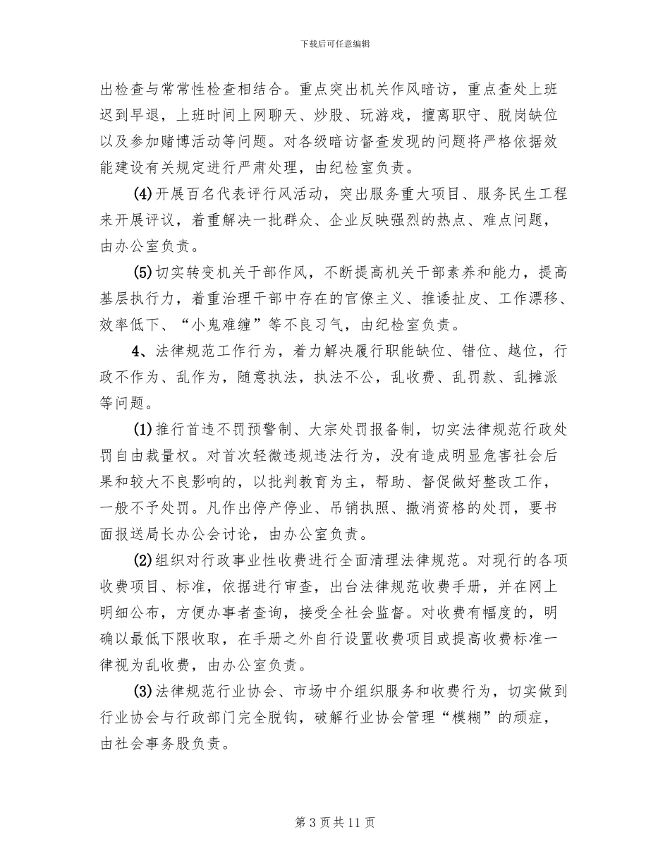 全县开展机关效能年活动方案范文_第3页