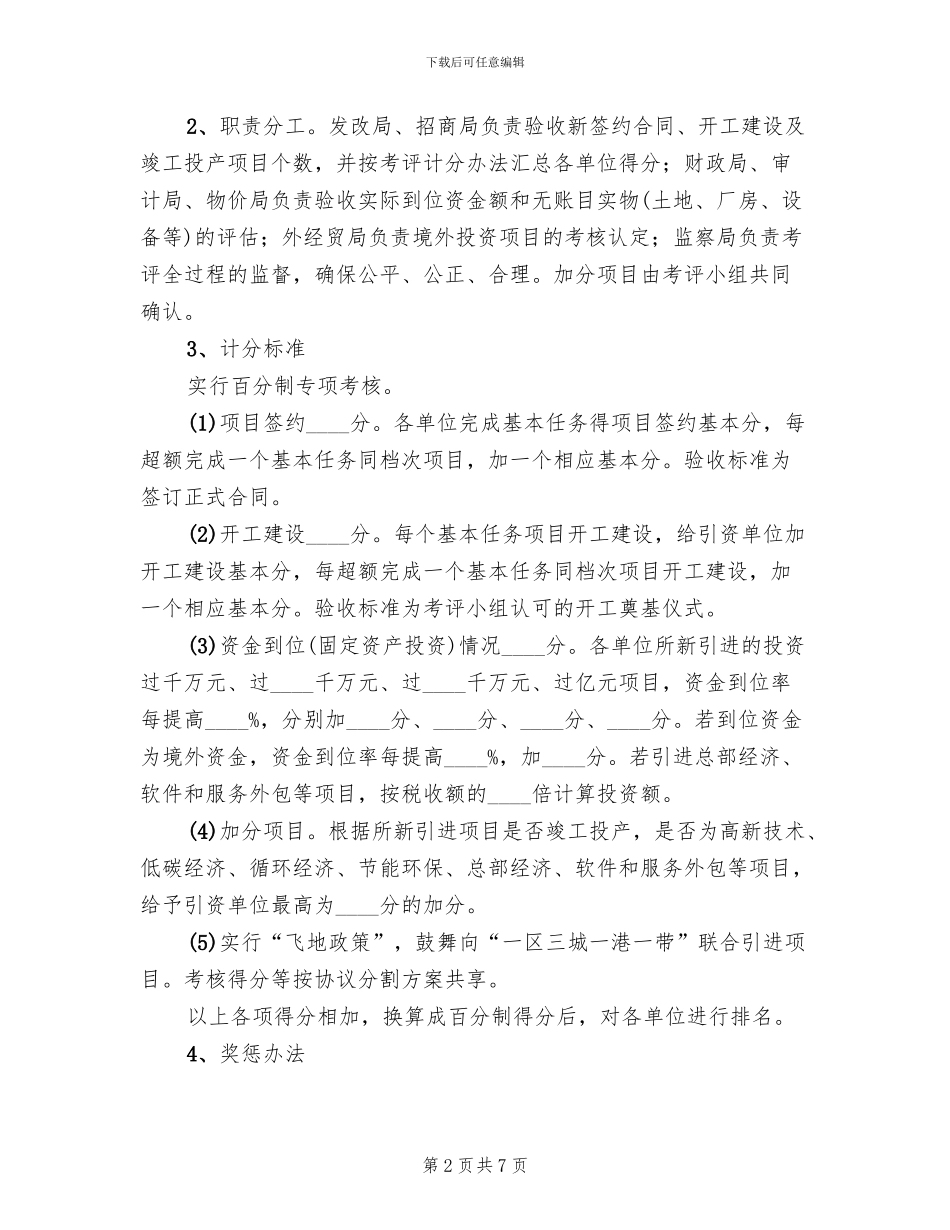 全县招商引资“百日竞赛”活动实施方案_第2页