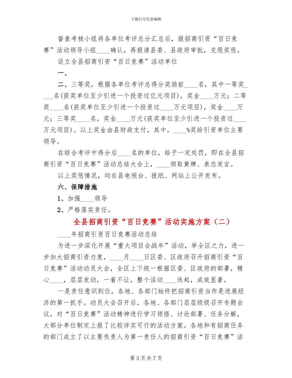全县招商引资“百日竞赛”活动实施方案_第3页