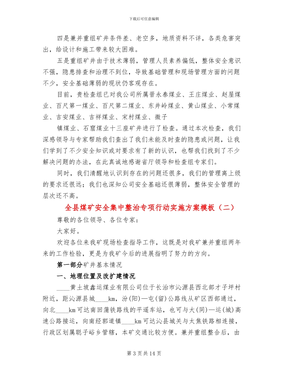 全县煤矿安全集中整治专项行动实施方案模板_第3页