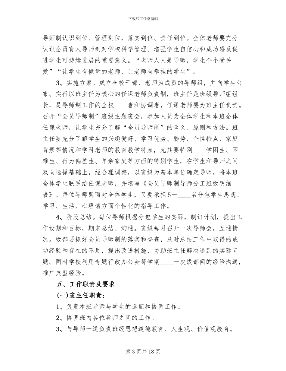 全员育人导师制实施方案范本_第3页