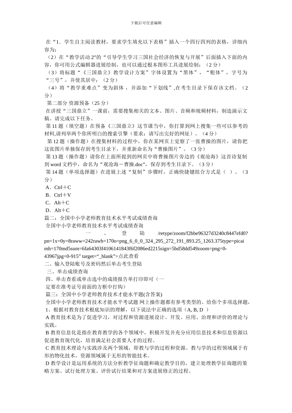 全国中小学教师教育技术水平考试网_第2页