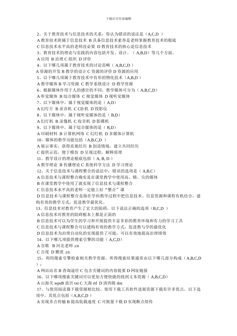 全国中小学教师教育技术水平考试网_第3页