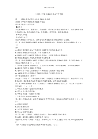 全国中小学教师教育技术水平考试网