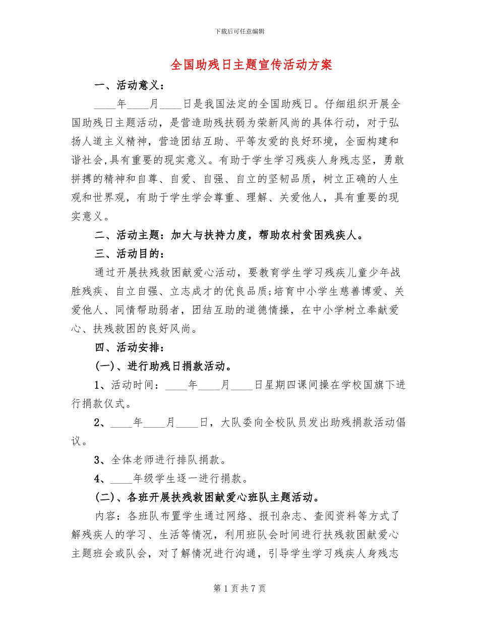 全国助残日主题宣传活动方案_第1页