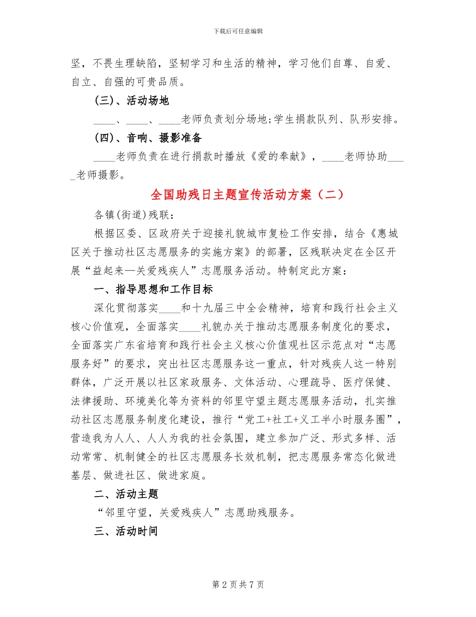 全国助残日主题宣传活动方案_第2页