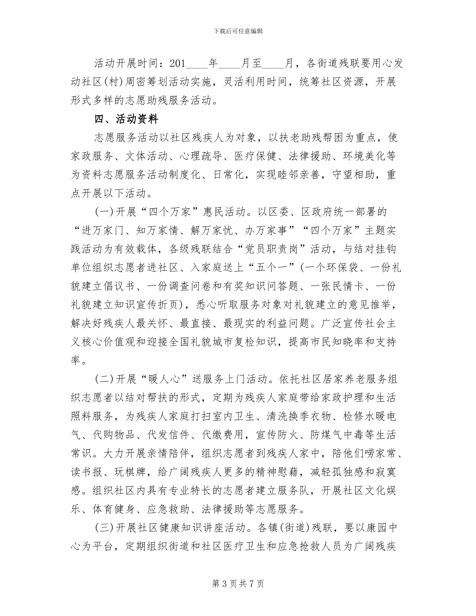 全国助残日主题宣传活动方案_第3页