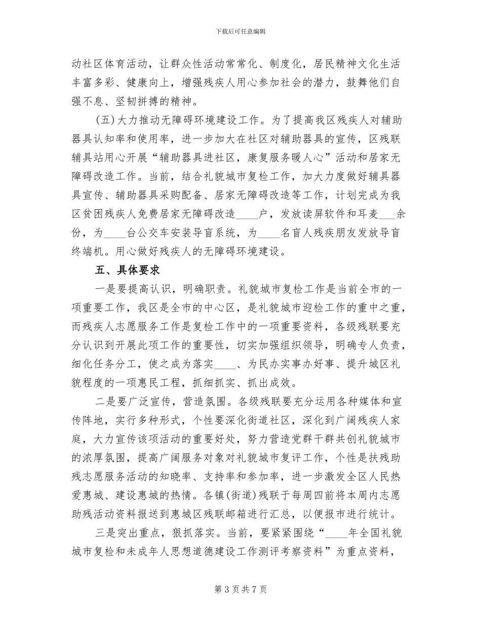 全国助残日主题宣传活动方案范本_第3页