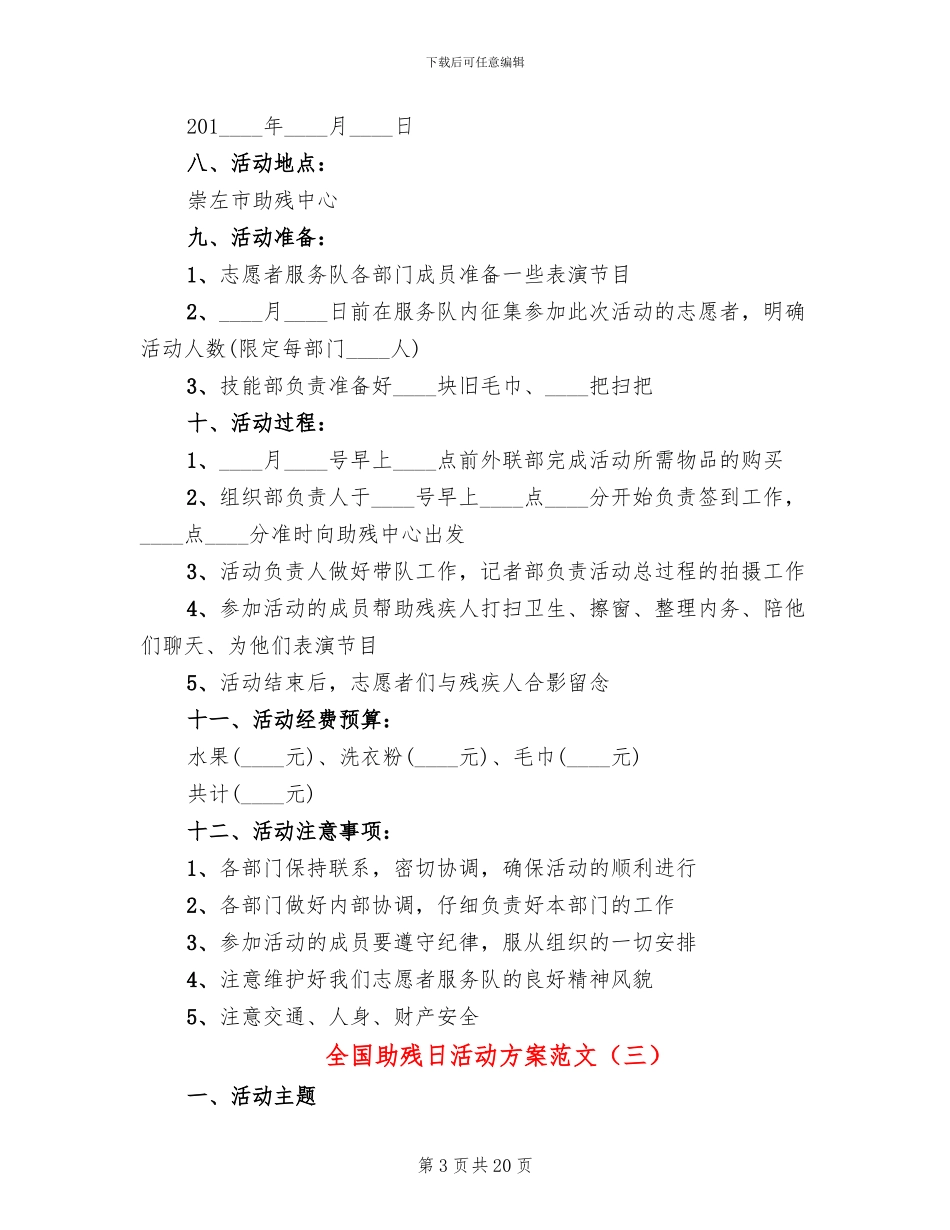 全国助残日活动方案范文(7篇)_第3页