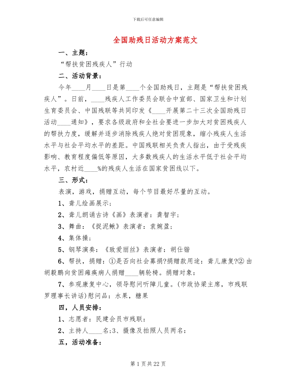 全国助残日活动方案范文_第1页