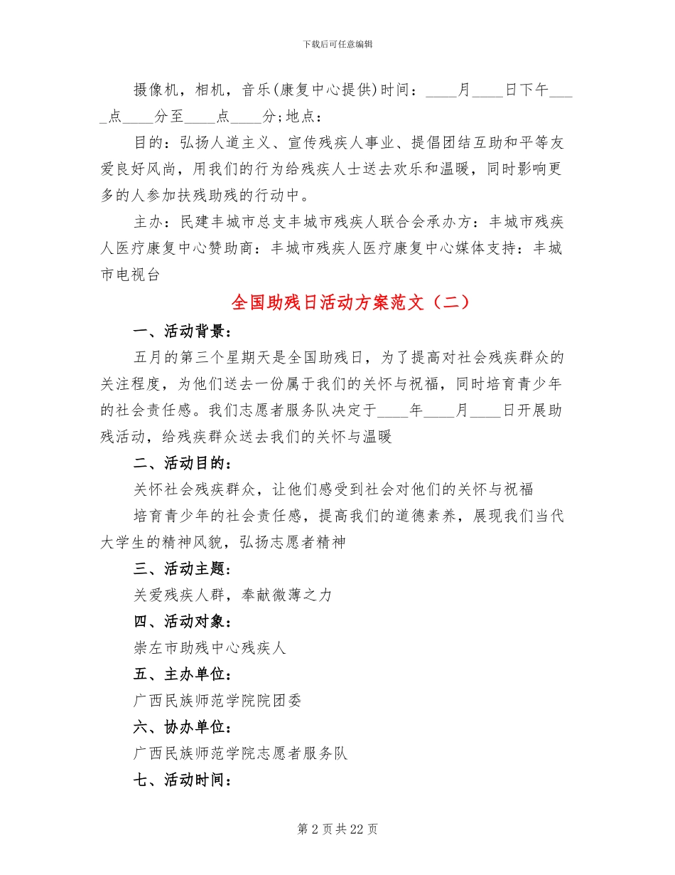 全国助残日活动方案范文_第2页