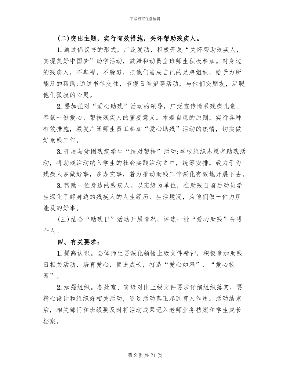 全国助残日活动策划方案_第2页