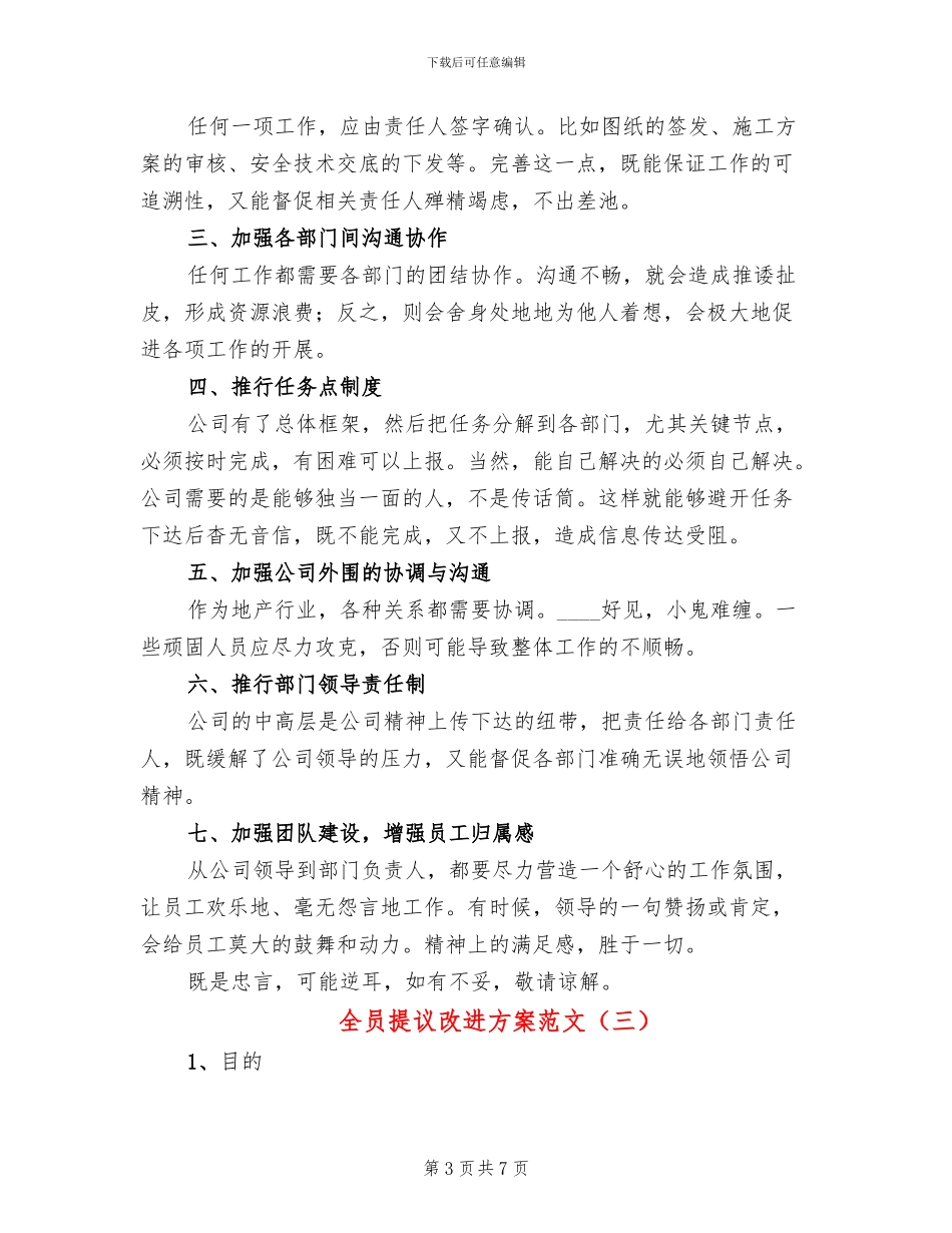 全员提议改进方案范文_第3页