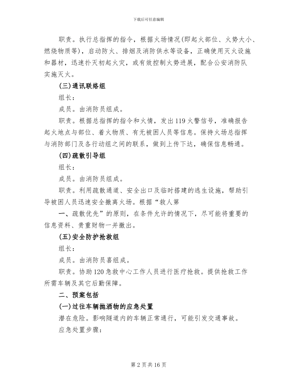 全友家居消防应急预案范本_第2页