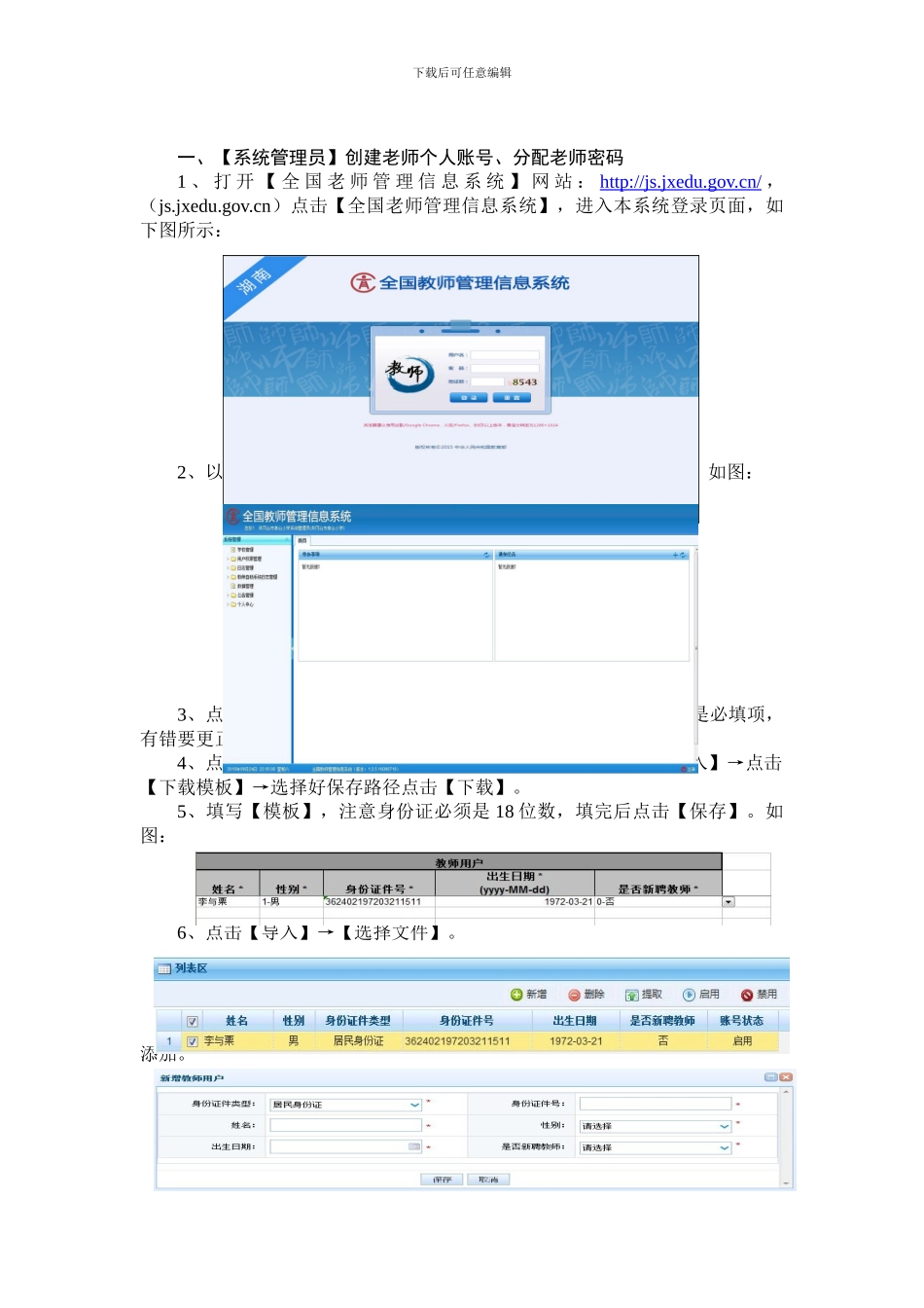 全国教师管理信息系统_第2页
