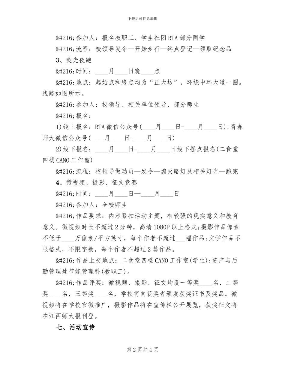 全国低碳日活动方案_第2页