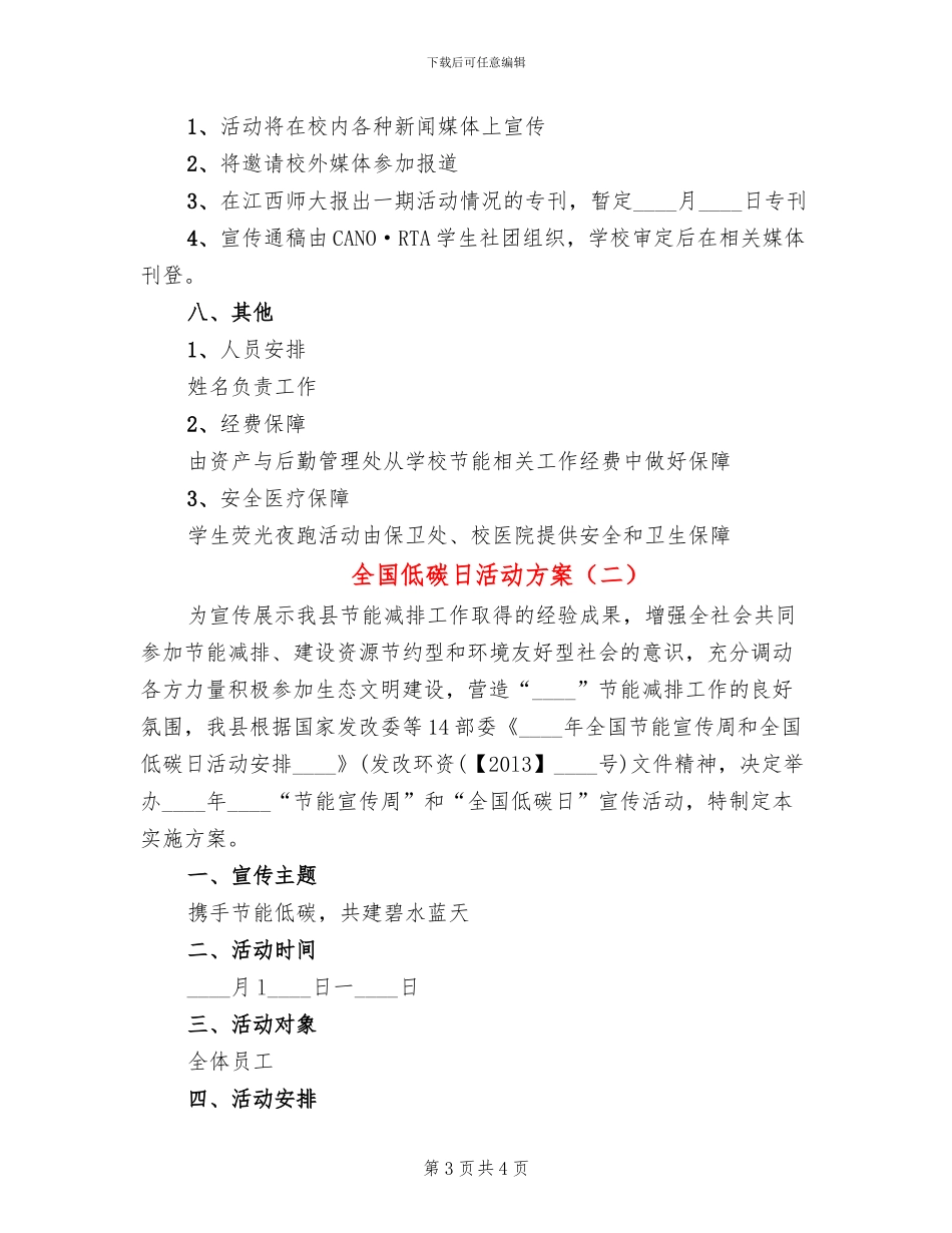 全国低碳日活动方案_第3页