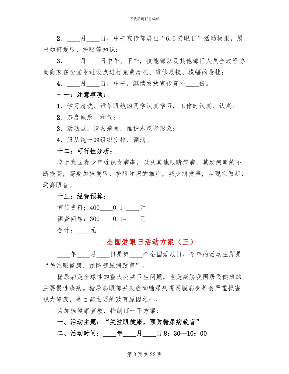 全国爱眼日活动方案_第3页