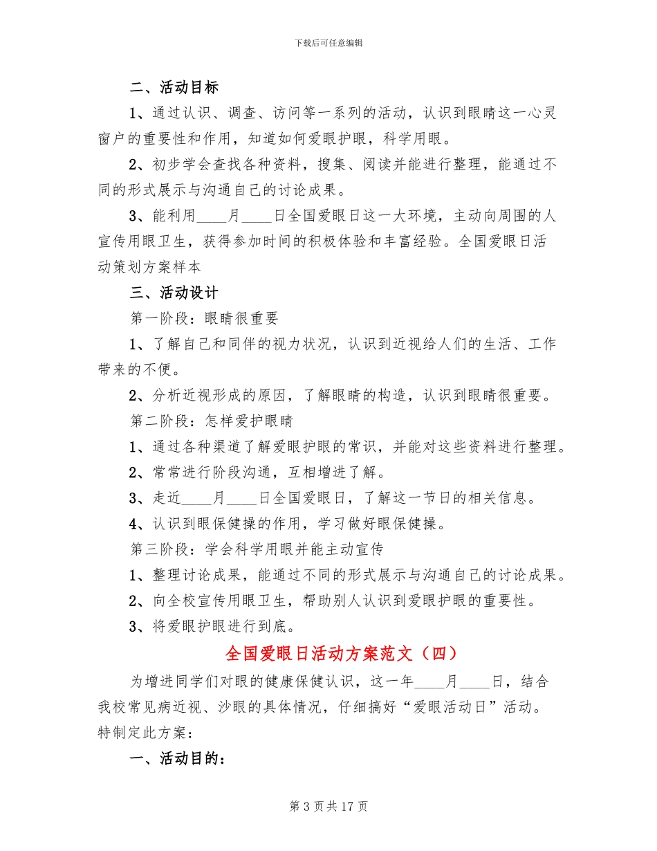 全国爱眼日活动方案范文(10篇)_第3页