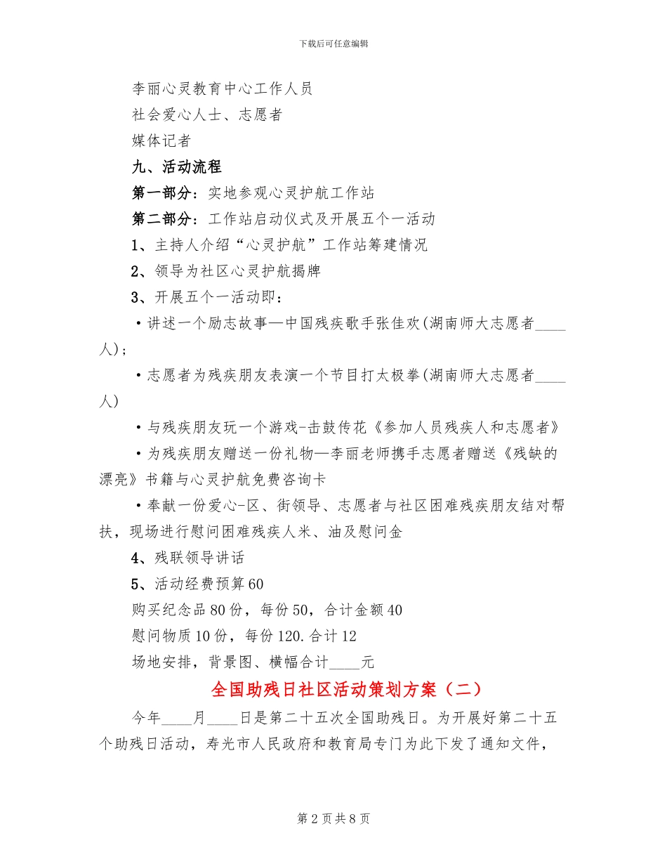 全国助残日社区活动策划方案_第2页