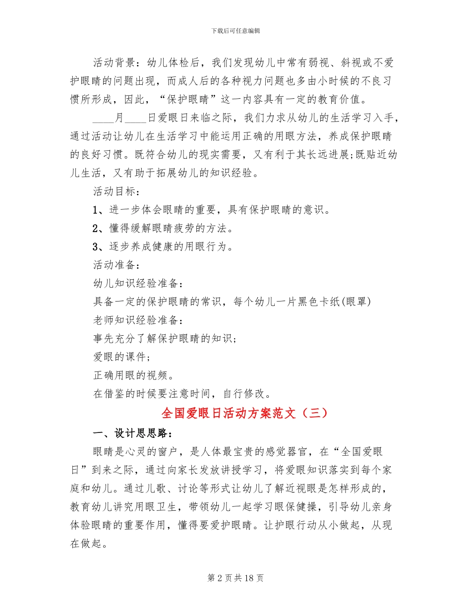 全国爱眼日活动方案范文(13篇)_第2页