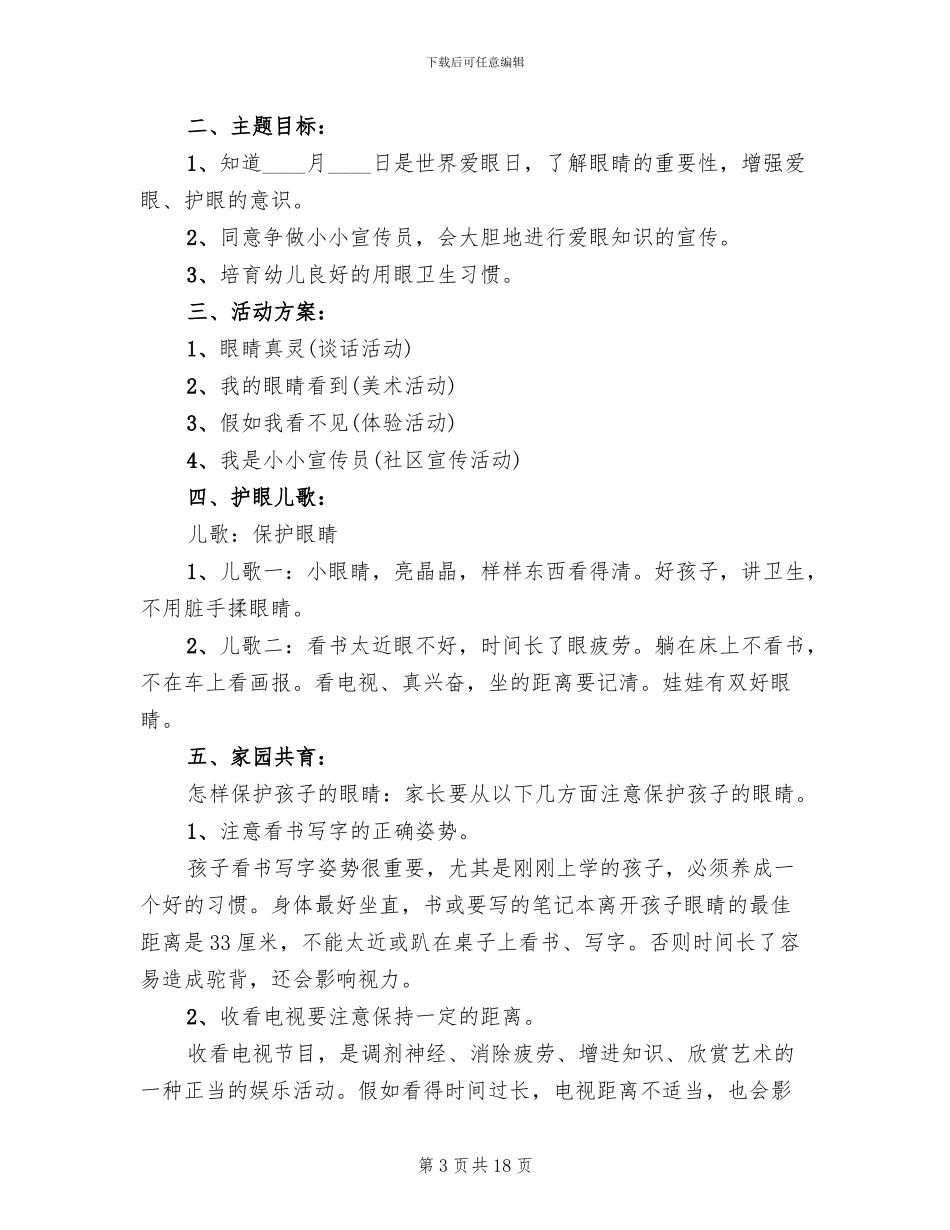 全国爱眼日活动方案范文(13篇)_第3页