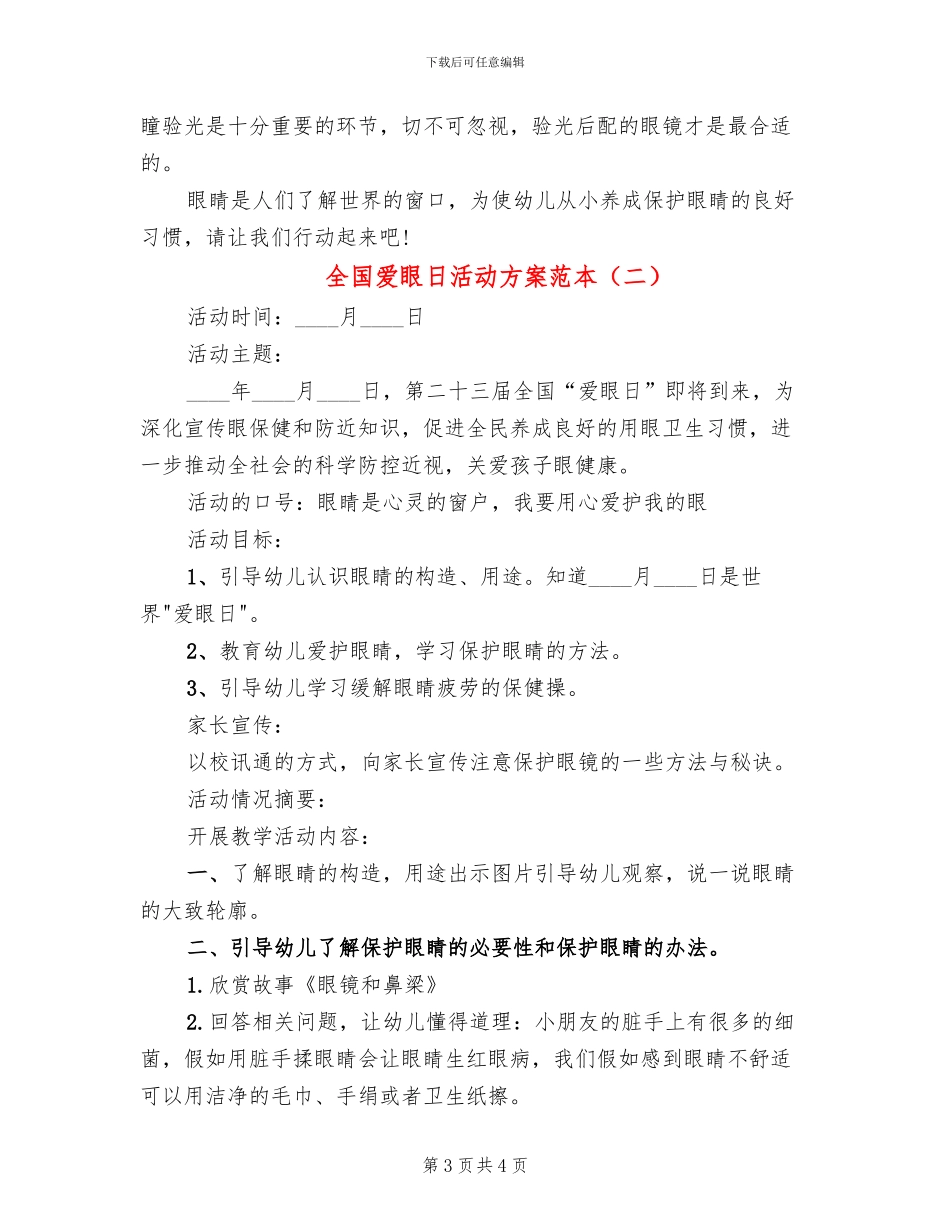 全国爱眼日活动方案范本(3篇)_第3页