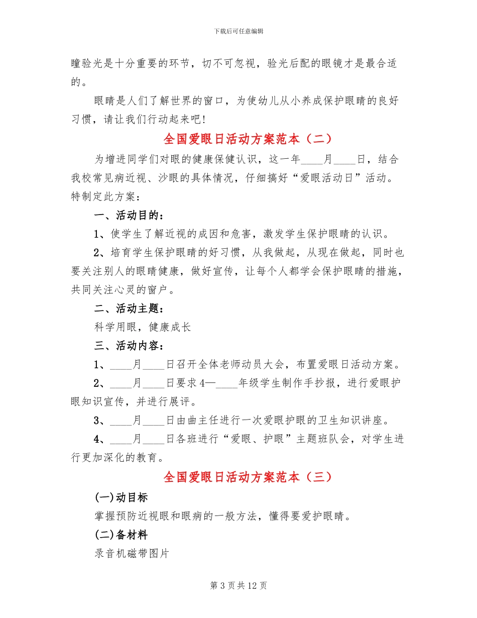 全国爱眼日活动方案范本_第3页