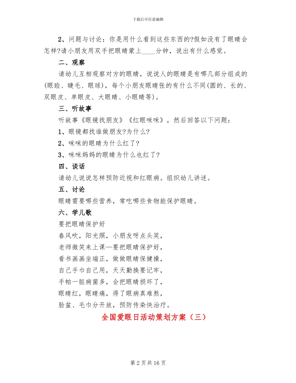 全国爱眼日活动策划方案_第2页