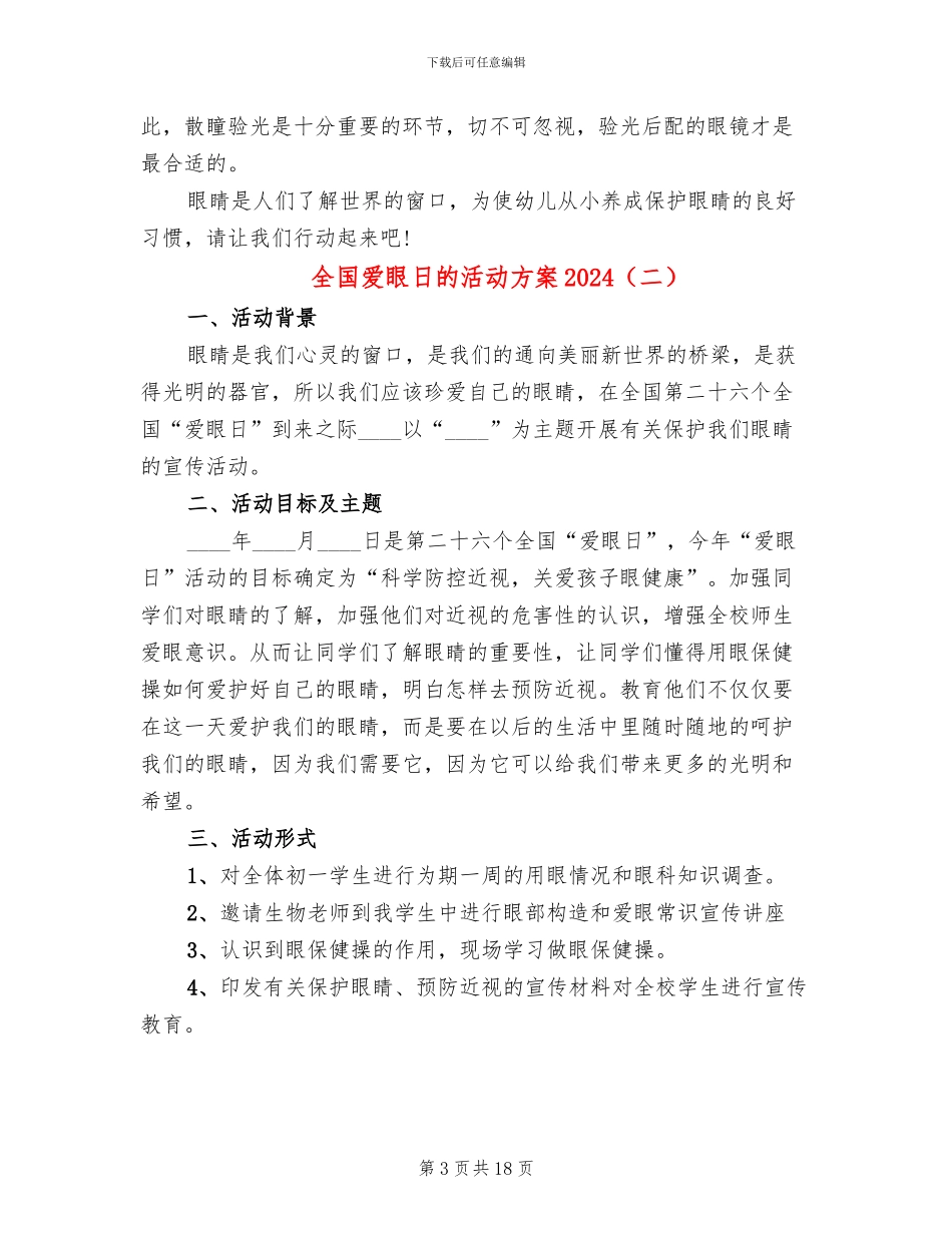 全国爱眼日的活动方案2024_第3页