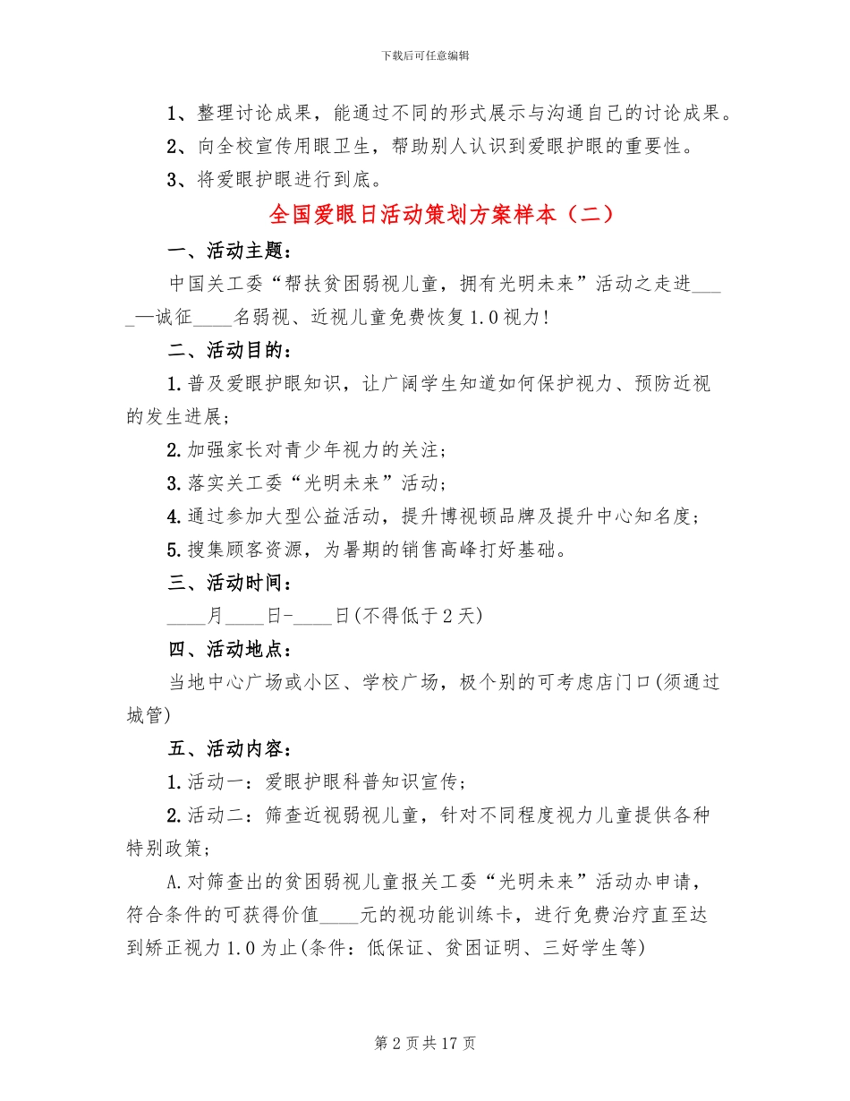 全国爱眼日活动策划方案样本(10篇)_第2页
