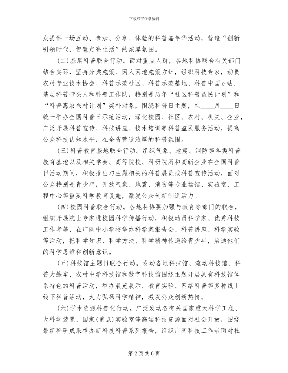 全国科普日活动方案范文_第2页