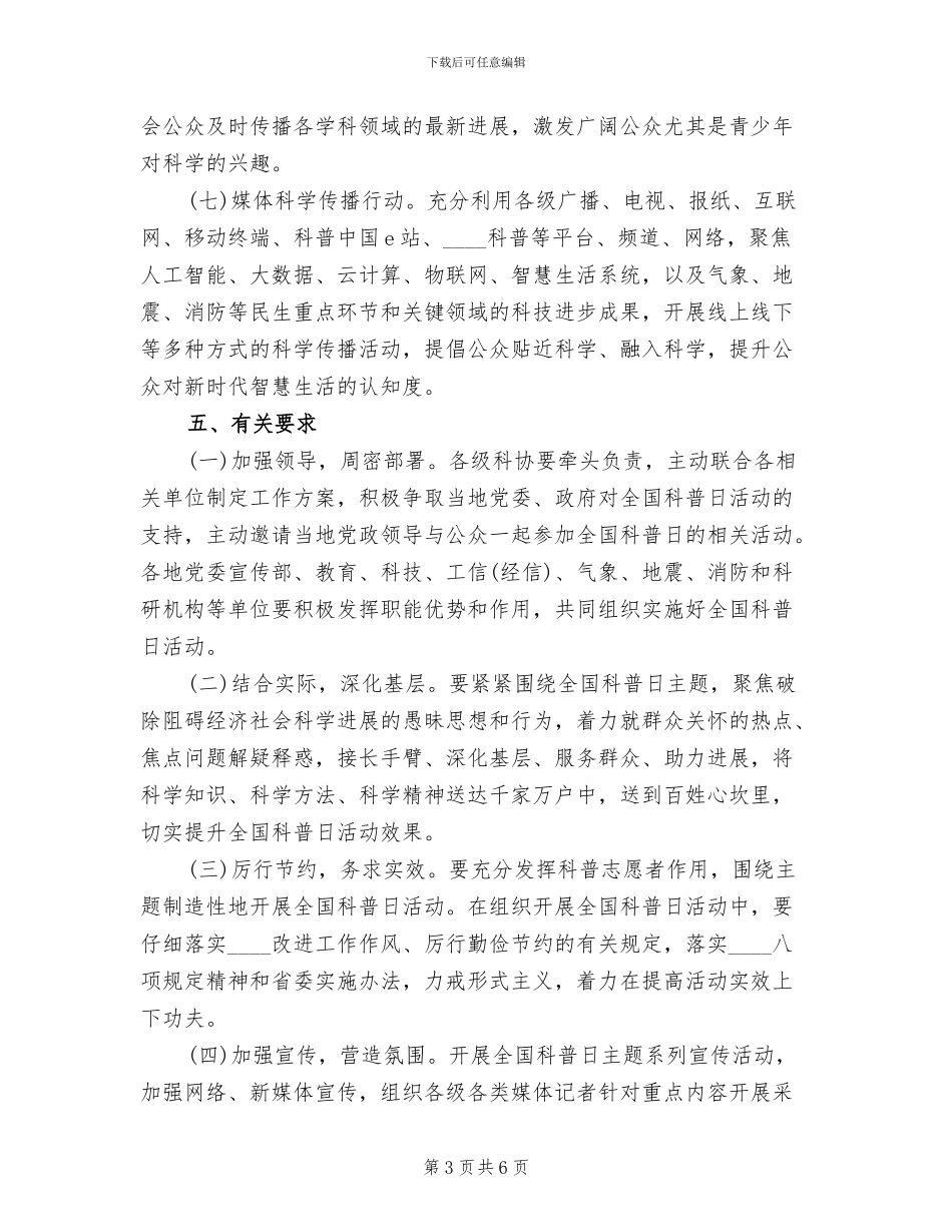 全国科普日活动方案范文_第3页