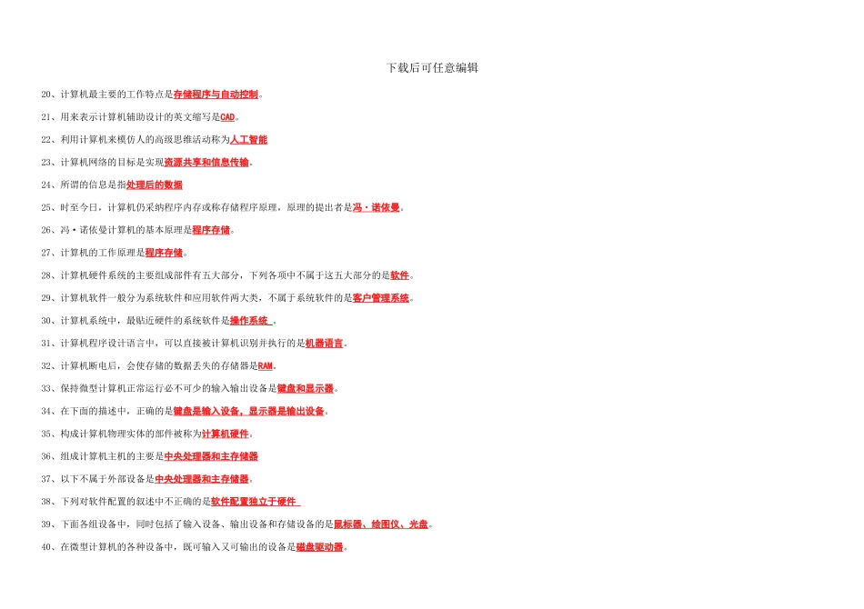 全国计算机应用基础网考题目汇总含操作题最新修改版_第2页
