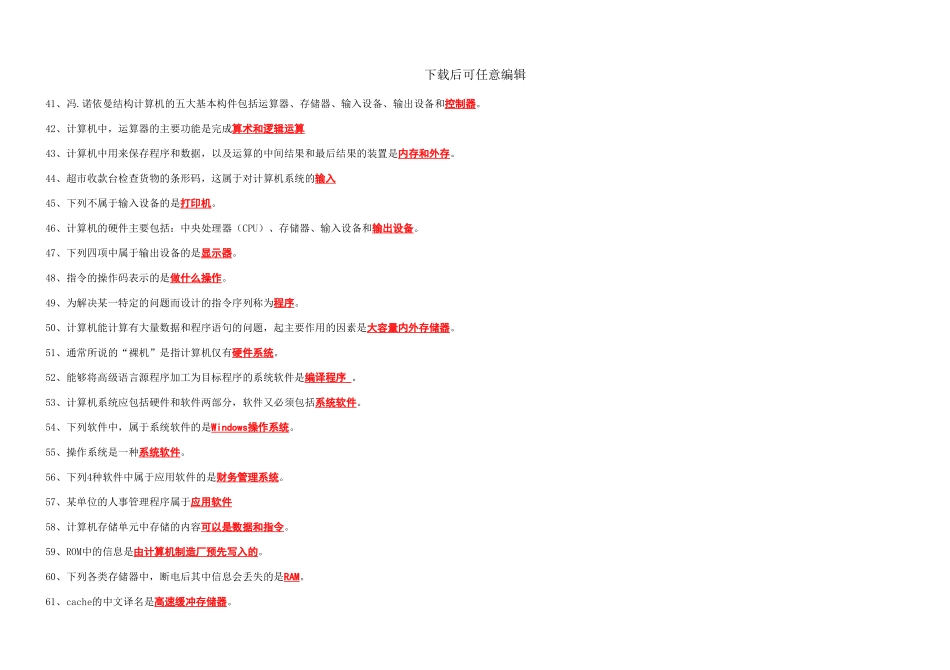 全国计算机应用基础网考题目汇总含操作题最新修改版_第3页