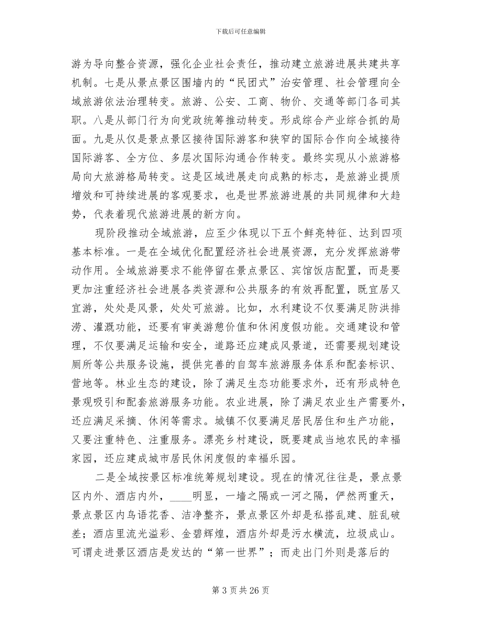 全域旅游产业增加值测算方案范文_第3页
