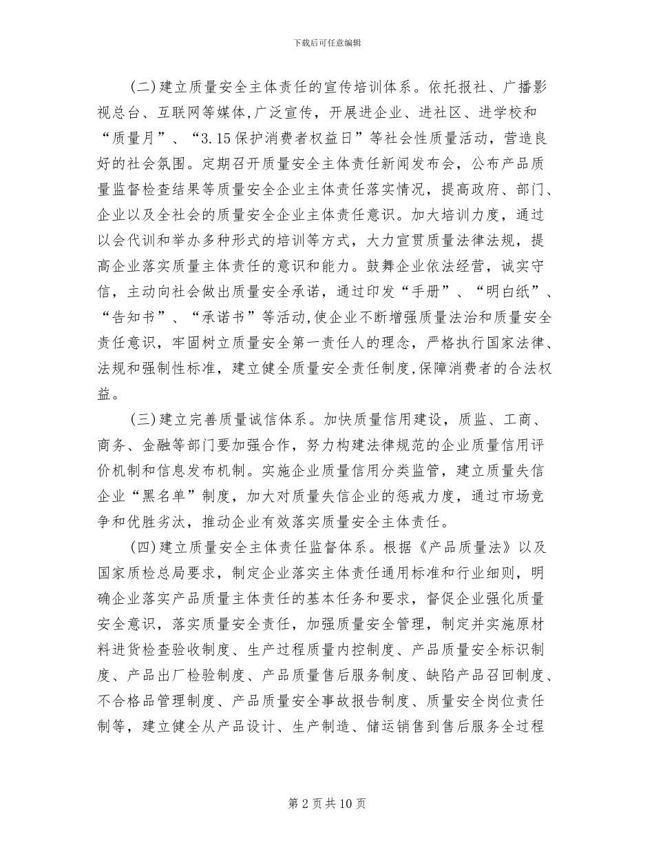 全市企业产品质量安全实施方案_第2页