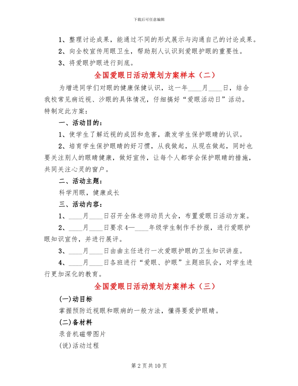 全国爱眼日活动策划方案样本_第2页