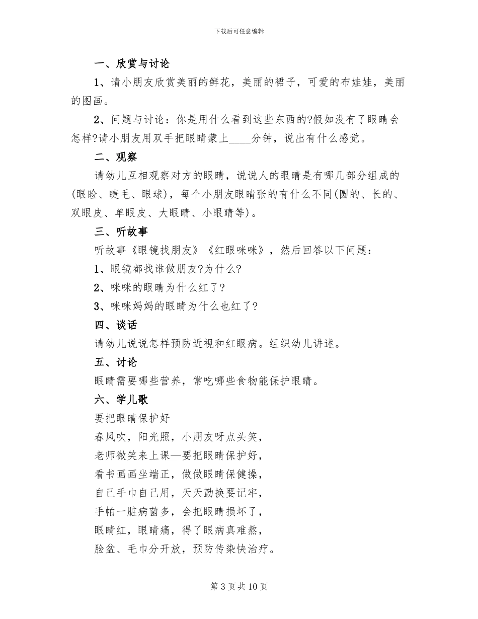 全国爱眼日活动策划方案样本_第3页