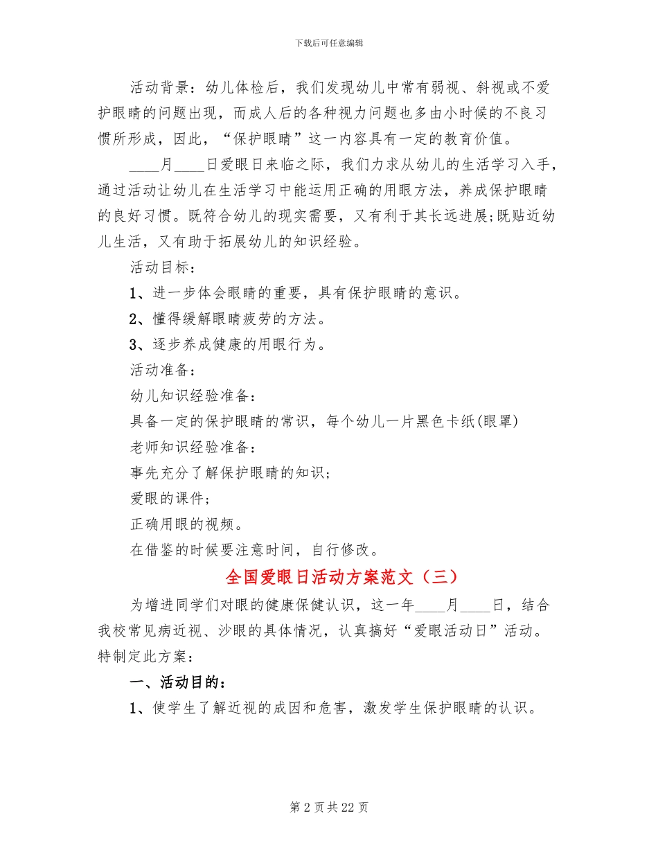 全国爱眼日活动方案范文(14篇)_第2页