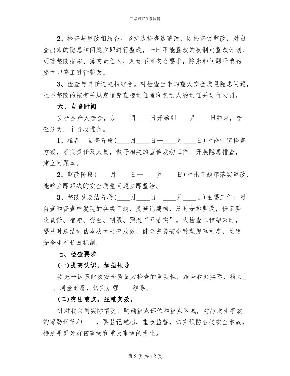 全市工业企业安全大检查方案范本_第2页