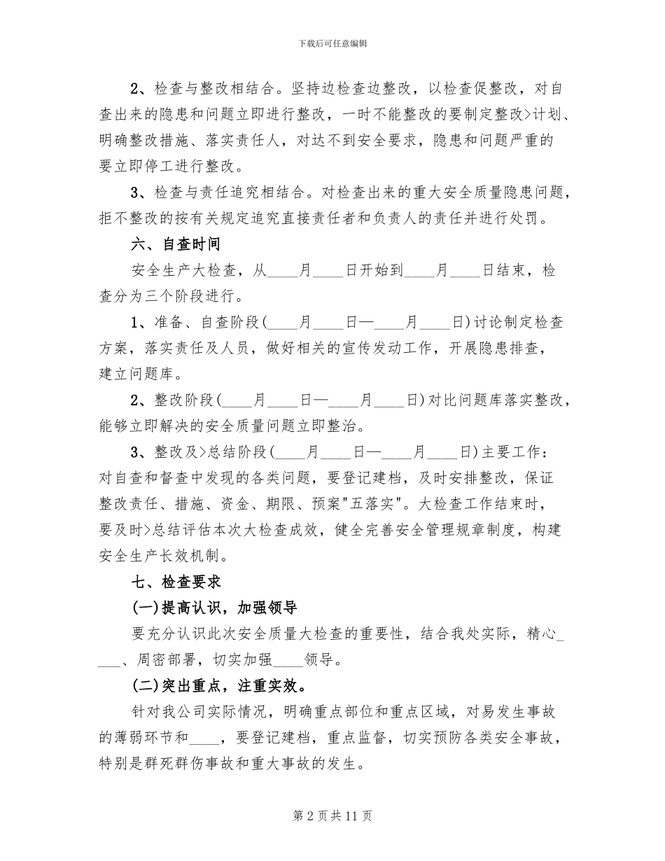 全市工业企业安全大检查方案范文_第2页