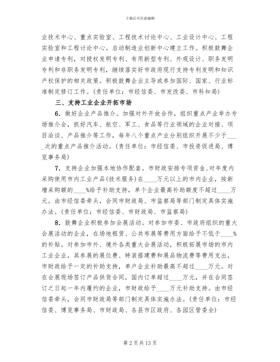 全市工业稳增长调结构增效益工作方案范文_第2页