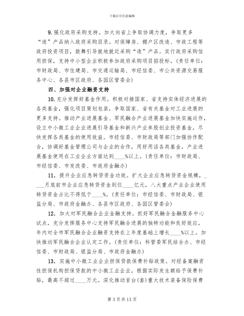 全市工业稳增长调结构增效益工作方案范文_第3页