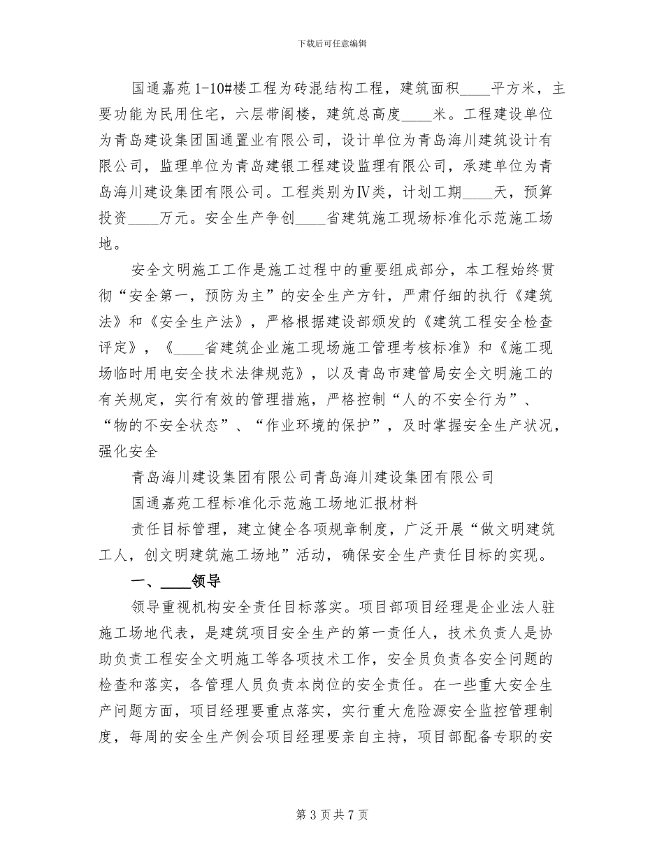 全市农业标准化示范乡镇建设实施方案范本_第3页