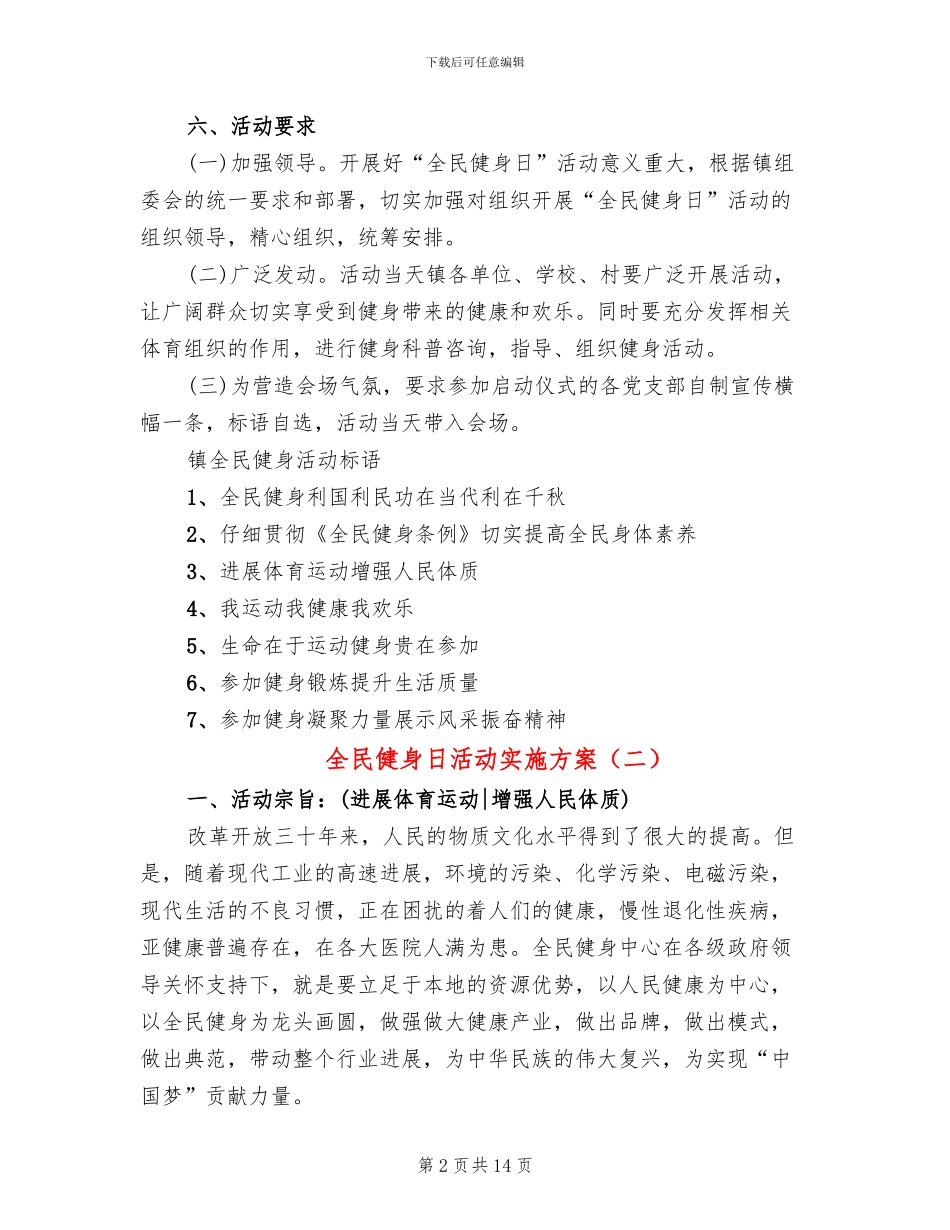 全民健身日活动实施方案_第2页